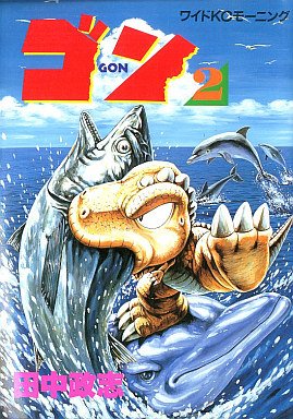 Mtmy ゴン 田中政志さんの恐竜漫画 文字が一切無く 話の間に入る題名と動物紹介しか文字がない 内容もわかりやすいので多分全世界誰に見せても大丈夫な作品な気がする 子供が居たら見せて上げたい 絵も超うまいし かっこいいしかわいい 最強