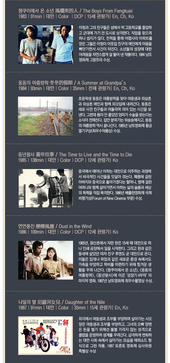 11/13(금)~11/22(일) @씨네코드선재 허우 샤오시엔 감독 전작전에서는 <비정성시>, <남국재건>, <동동의 여름방학>, <쓰리 타임즈>, 그리고 <자객 섭은낭>까...