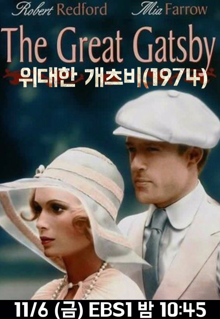2015년 11월 첫째주 주말 EBS 영화 라인업! 🎩✨👨🏿👧🏼💸💣🎵 #위대한개츠비 #맨온파이어 #창문넘어도망친100세노인 #즐거운인생ترجمة المن...