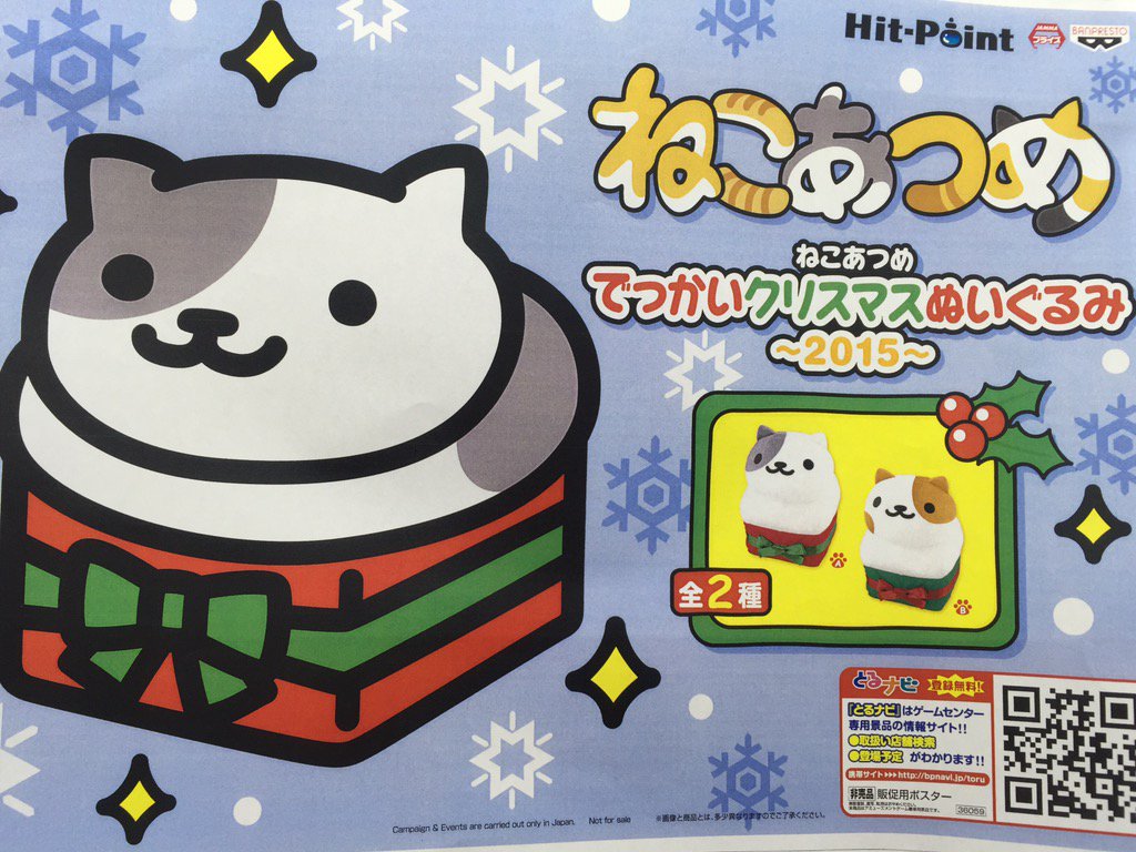 タイトーステーション 海老名ビナウォーク 新景品 ねこあつめよりクリスマスぬいぐるみが登場 さらに500円投入していただくと限定ステッカーがもらえるキャンペーンも本日より開始です こちらのpopが目印 海老名 タイトー クレーン ねこあつめ