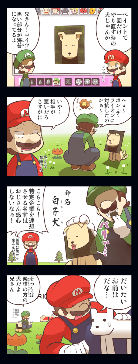 マリオメーカーのおかげで、この犬の名前が『アンドゥ犬』と判明した。最初からそういう名前だったのか、マリオメーカーのために名付けられたのかは知らない。名前があるんなら漫画として成立しないけど、んなこたぁいいんだ。 
