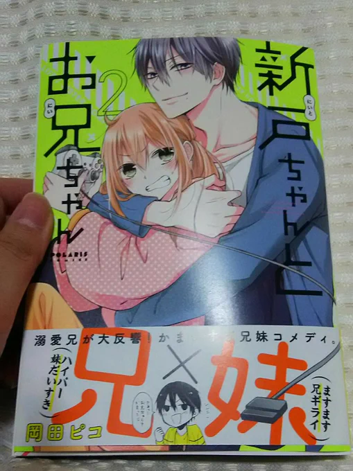 私の手元にも二巻到着しました(*'∀`)カバー綺麗に印刷していただいて嬉しいです!今巻は鮮やかなグリーンが目印ですー 