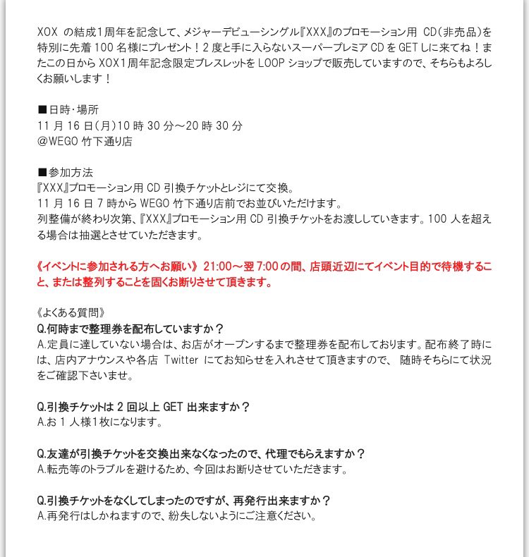 XOXの結成1周年を記念して、メジャーデビューシングル『XXX』のプロモーション用CD(非売品)を感謝の意味を込めて、WEGO竹下通り店にて100名様にプレゼント!