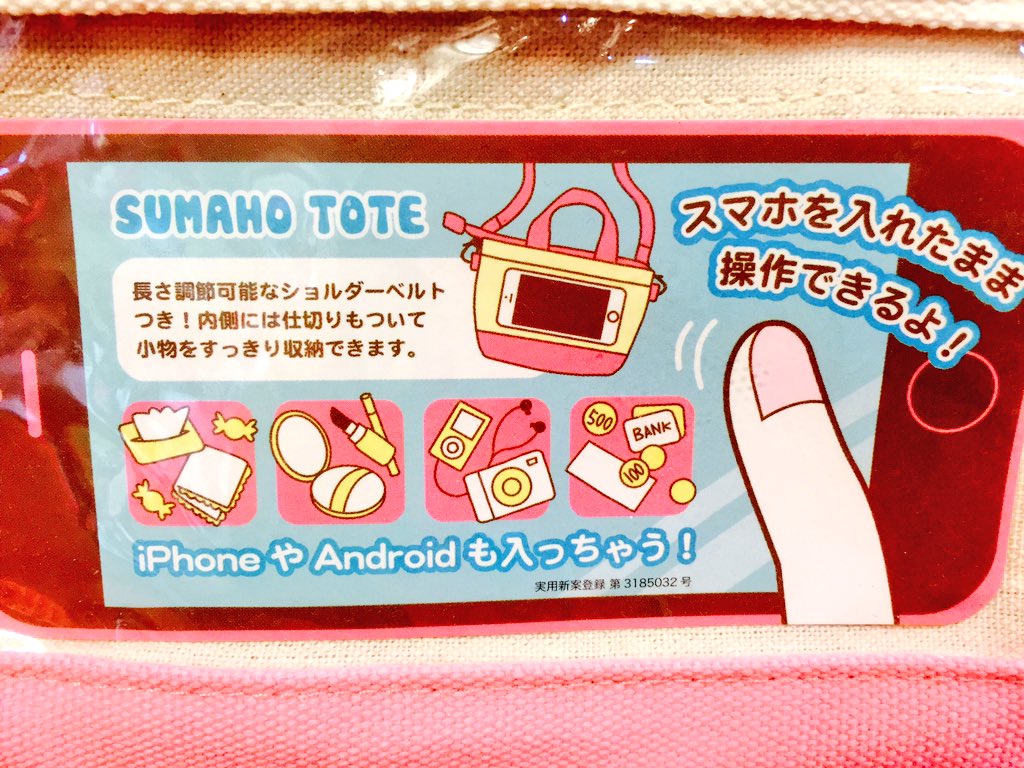 ট ইট র サンキューマート神戸三宮opa店 入荷情報 亜土ちゃんのスマホトートが入荷しております こちらスマホを入れたまま操作出来る便利なアイテムです ショルダータイプなので肩から掛けて使えますよ もちろん全品 390 少しでも気になったらrt
