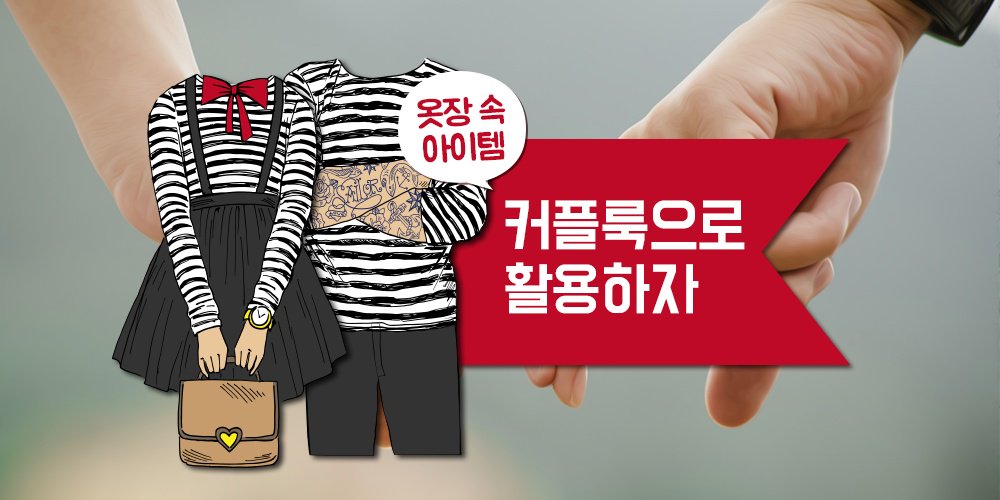 옷장 속 아이템을 커플룩으로 활용한다? 한번 알아 볼까요?
ilovepostbox.tistory.com/928
#커플룩 #옷장아이템 #가을커플룩 #나도_커플룩_입을줄_아는데