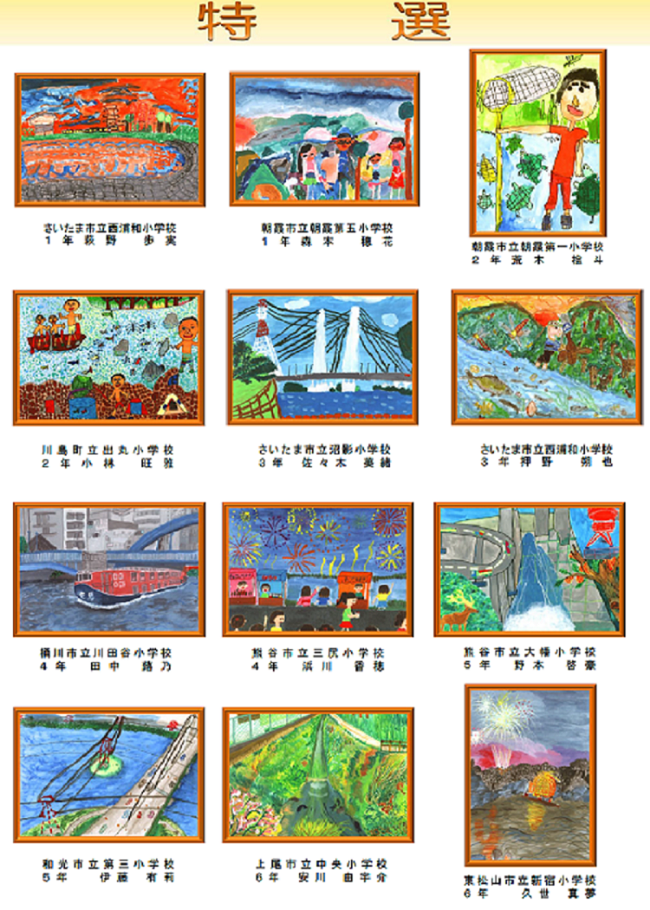 国土交通省 荒川上流河川事務所 على تويتر 平成27年11月5日 荒川 図画コンクール 河川愛護 荒川図画コンクールの 受賞者一覧 入賞作品 展示会の予定 を掲載しました 詳しくはコチラhttps T Co Fpei4irrgn T Co U4xjmoyp9k