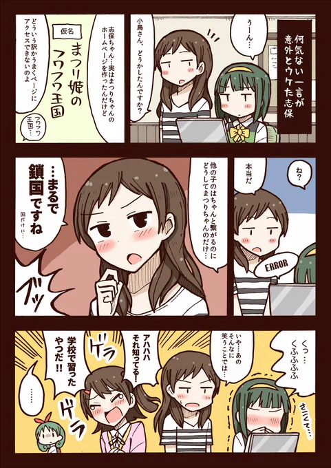 何気ない一言が意外とウケた志保 