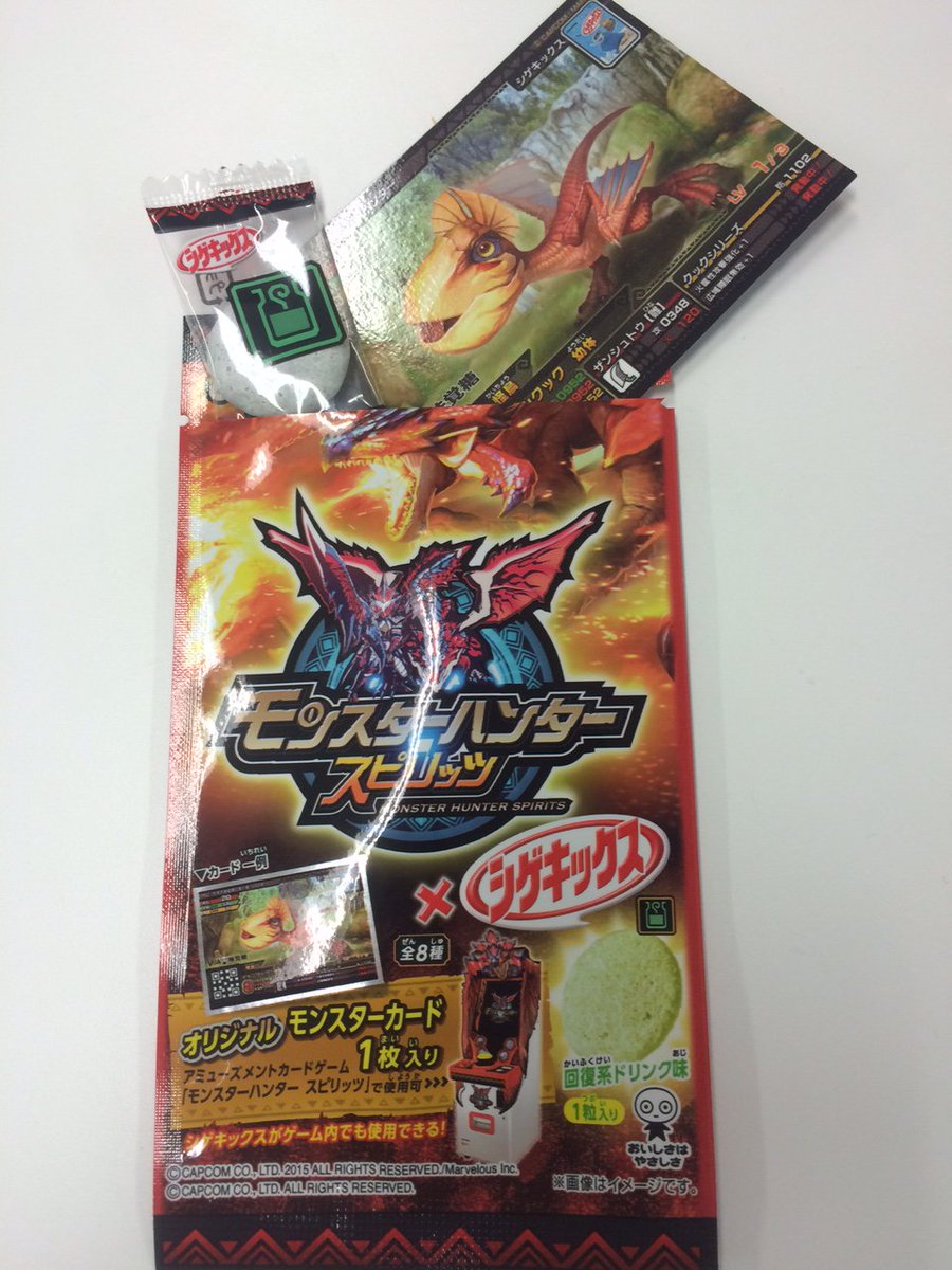 モンハン部 Twitter પર グッズ モンスターハンター スピリッツ ではシゲキックスがアイテムとして使える オリジナル味のシゲキックスにオリジナルカードが付いています ゲーム内で食べると大回復チャンス 詳細 T Co Yoe5t59cdj T Co モンハン部 Twitter પર グッズ モンスターハンター スピリッツ ではシゲキックスがアイテムとして使える オリジナル味のシゲキックスにオリジナルカードが付いています ゲーム内で食べると大回復チャンス 詳細 T Co Yoe5t59cdj T Co