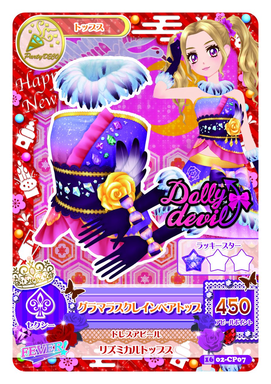 アイカツ！シリーズ データカードダス公式 on X: 