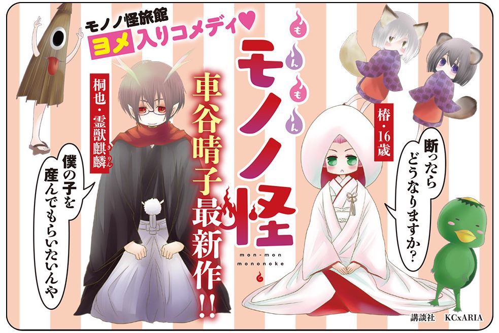 車谷晴子 7 25発売dom Sub いい子ですね 命令しても 新刊 モノノ怪 の嫁になった女子高生とヘンタイ旦那様のラブコメ もんもんモノノ怪 １巻は11月6日発売ですhttps T Co 9opinawbm5 1話目の試し読みはこちらhttps T Co X0lzljqokn T