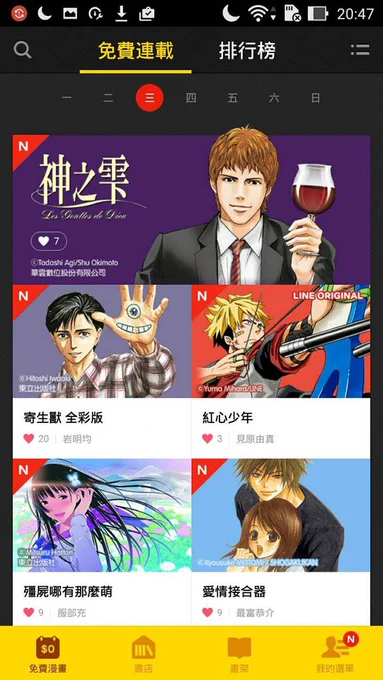 ついに【アーチェリーボーイ】が海を渡りました!!LINEマンガが台湾でも配信開始されたそうです!台湾版だと【紅心少年】カッコイイ強そう!台湾の人にはどんな感じに見えるのかドキドキです! 