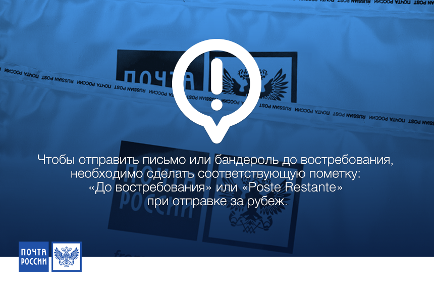 Можно ли отправить открытку до востребования
