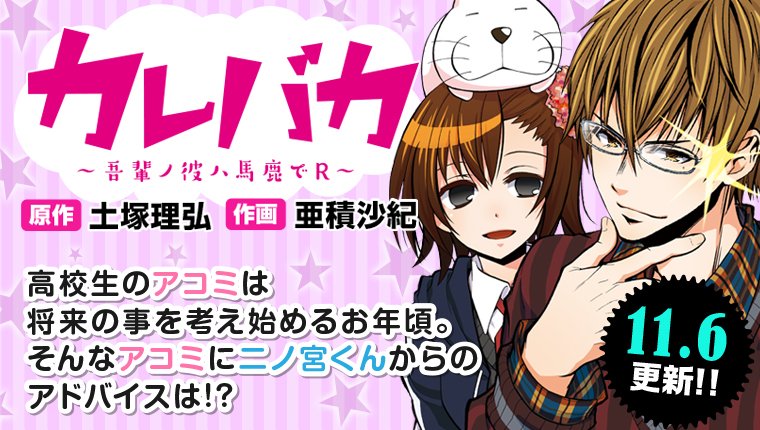 ヤングアニマル公式 9 10号 ヤングアニマルzero 4 1増刊号発売中 Twitterissa ヤングアニマルdensi 明日11 6 連載マンガ 木根さんの１人でキネマ カレバカ 吾輩ノ彼ハ馬鹿でr 更新 カレバカ は アニメも新しい話数を配信 T Co