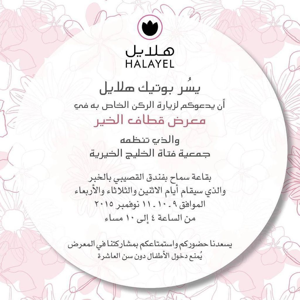 HalayelBoutique's tweet photo. #Exhbition #Algosaibi #Fatatalkhaleej #Halayel #November https://t.co/H2TbRAmjL0 https://t.co/9ZvGdcIpjm
