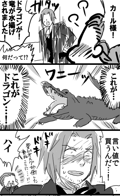 プラハ城にはワニ・・・じゃなくてドラゴンがいるって聞いて描いた漫画(カール4世と関係あるかは知らない) 