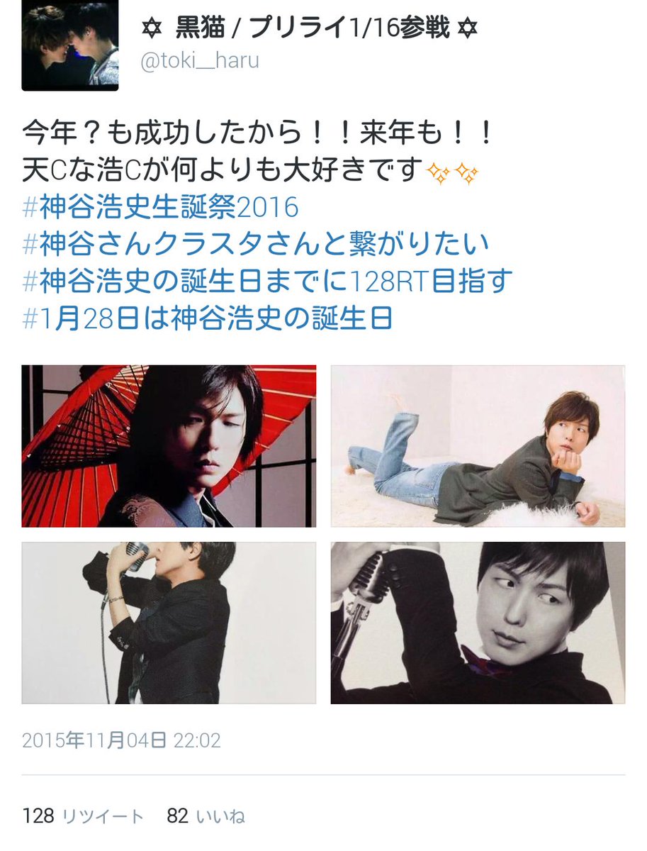 黒猫 今年 も成功したから 来年も 天cな浩cが何よりも大好きです 神谷浩史生誕祭16 神谷さんクラスタさんと繋がりたい 神谷浩史の誕生日までに128rt目指す 1月28日は神谷浩史の誕生日 T Co 62ecwrbtao Twitter