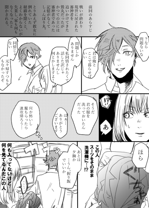 うぐさにその①。この前あげた現世おっかけ鶯丸の続き。
鶯丸が終始幸せそうなだけ…。 