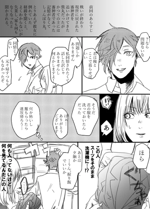 うぐさにその①。この前あげた現世おっかけ鶯丸の続き。
鶯丸が終始幸せそうなだけ…。 