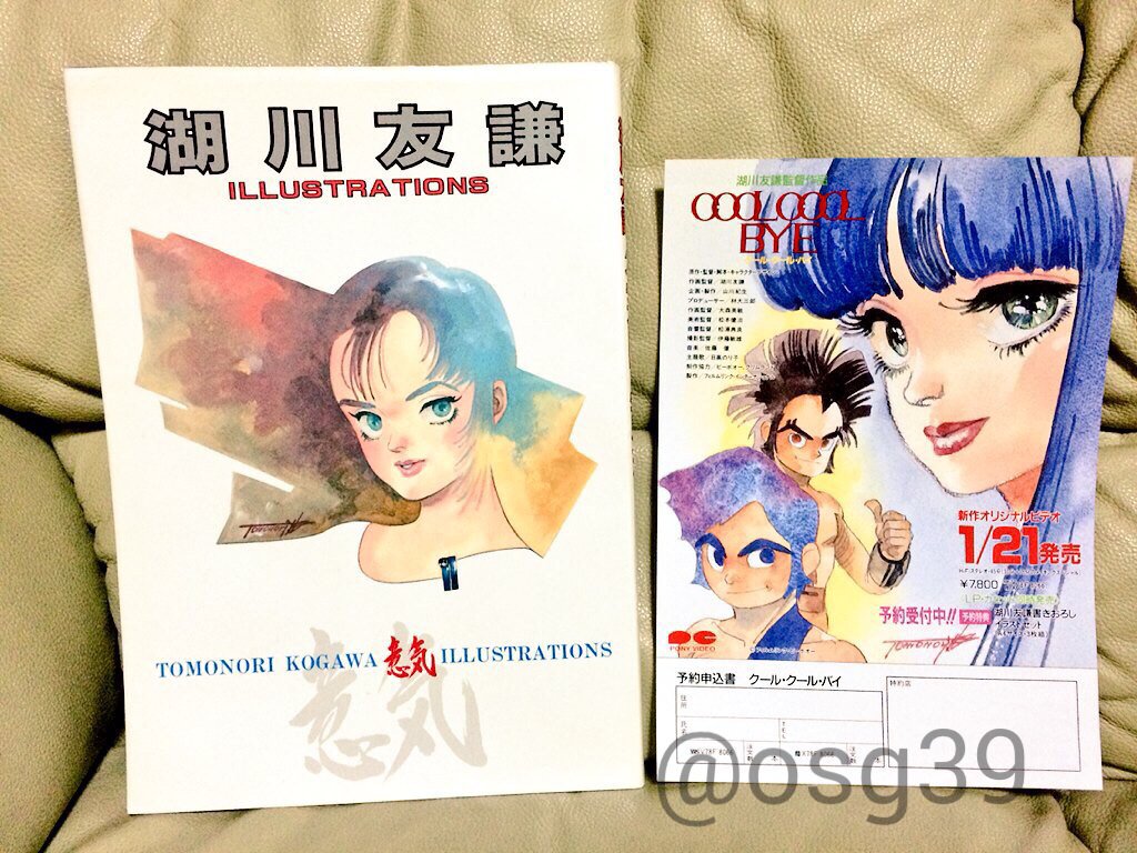 湖川友謙さんの描く女性キャラが好きだ！ジロンを初めて見た時の衝撃w