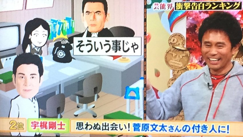 九州男児 松山花子 Sur Twitter 宇梶さんを気に入った菅原文太さんが電話で 宇梶 さんの事務所に あの男をもらうぞ と話をつけ 電話を切って 何も知らない宇梶さんに そういう事じゃ とひとこと言って 宇梶さんは菅原さんの付き人になることになったって