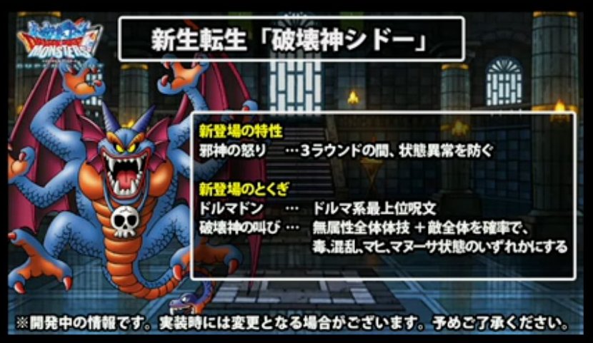 黒豆 Dqmsl Gamy On Twitter なんかきたぞー Dqmsl らいなま16回 待望のハーゴンに新生転生追加 さらにシドーも Https T Co 42u5qwb3uc Https T Co Gqbvphythu