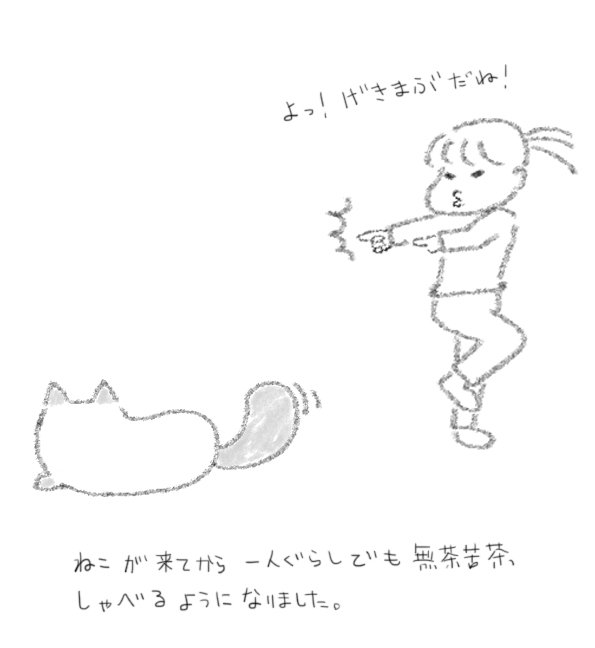 ねこにっき2 