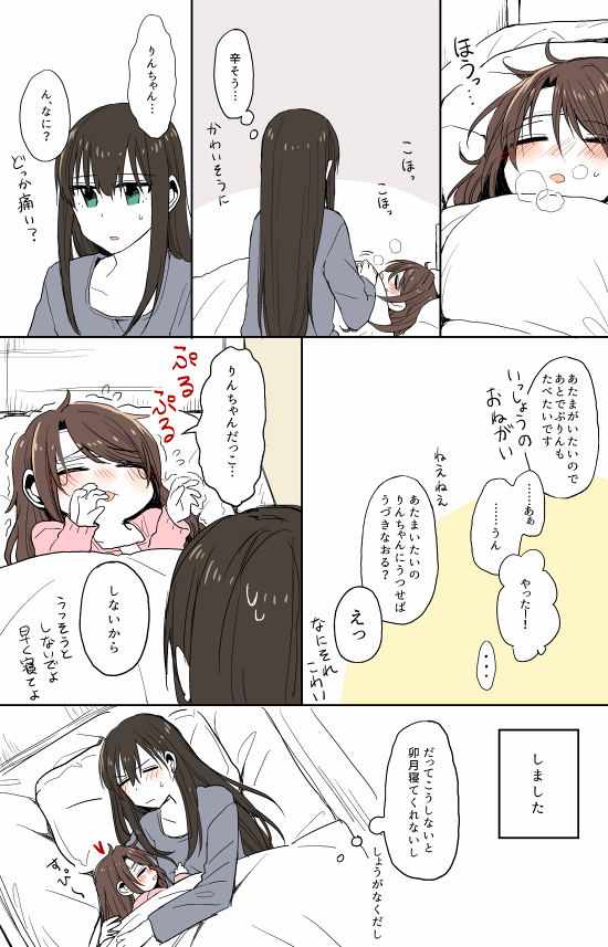 ロリうづりん!凛ちゃんが構ってくれるのが嬉しくていつもよりちょっとわがままだったら可愛い 