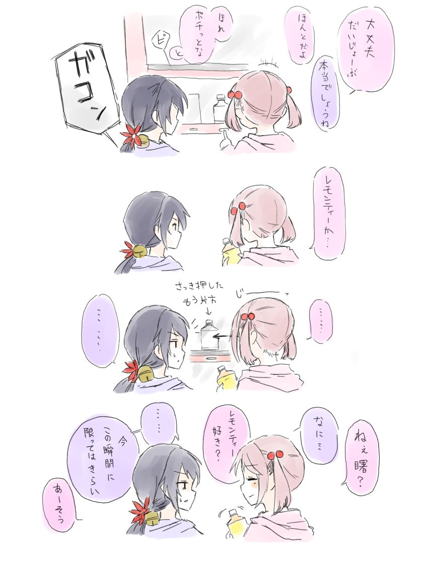 漣と曙と自動販売機。 