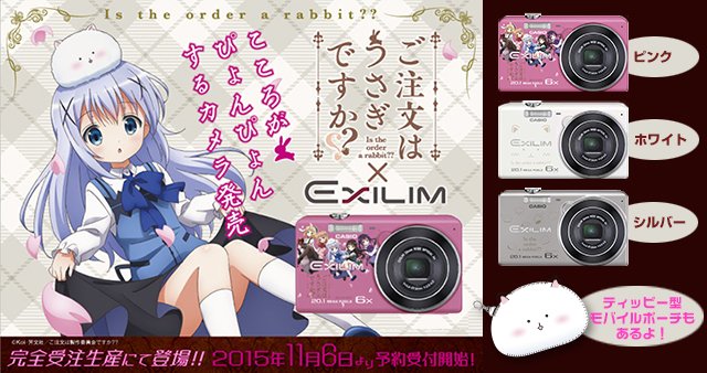 新品|ご注文はうさぎですか??×EXILIM EX-ZS35 ピンク γM473 限定 新品|ご注文はうさぎですか??×EXILIM EX-ZS35 ピンク γM473 限定