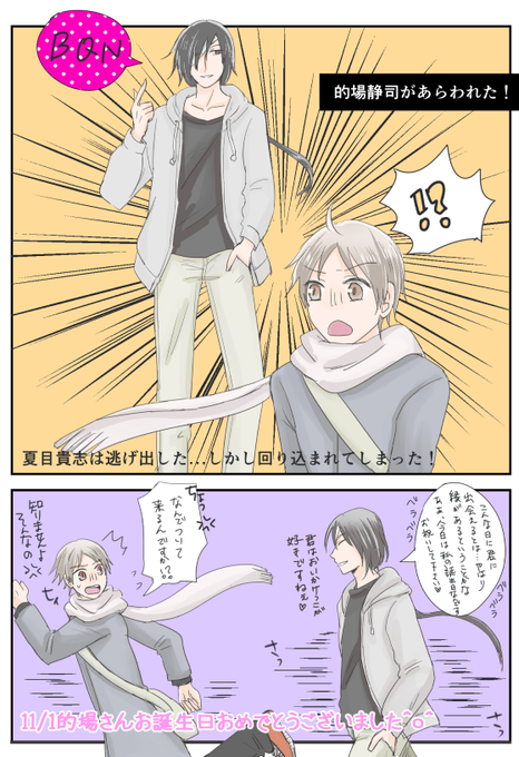 的場静司生誕祭15のtwitterイラスト検索結果 的場静司生誕祭15のtwitterイラスト検索結果