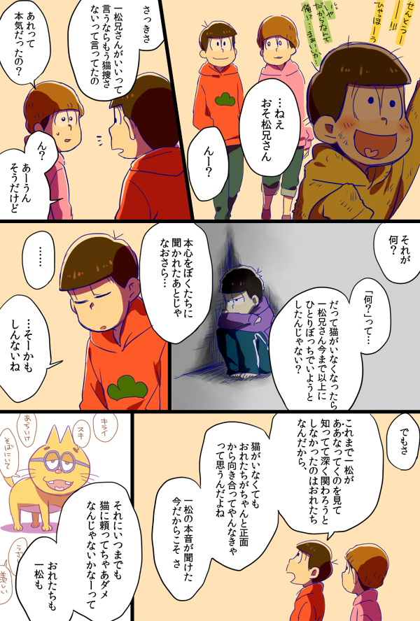 はるいも 遅ればせながら5話のそのあと妄想 5話のおそ松兄さんが最高にお兄さんしてて本当にたまらなかった T Co Udd7n9zgva