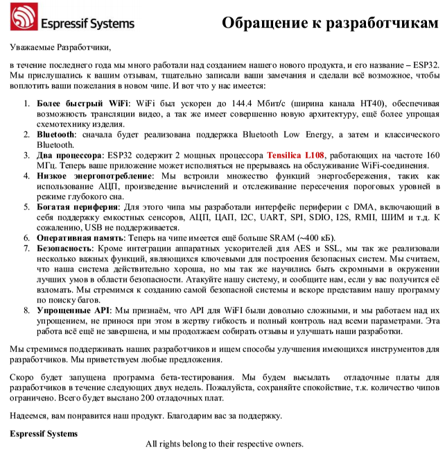 Перевод обращения к разработчикам от EspressifSystem + анонс нового чипа. #esp32 #esp8266 #IoT