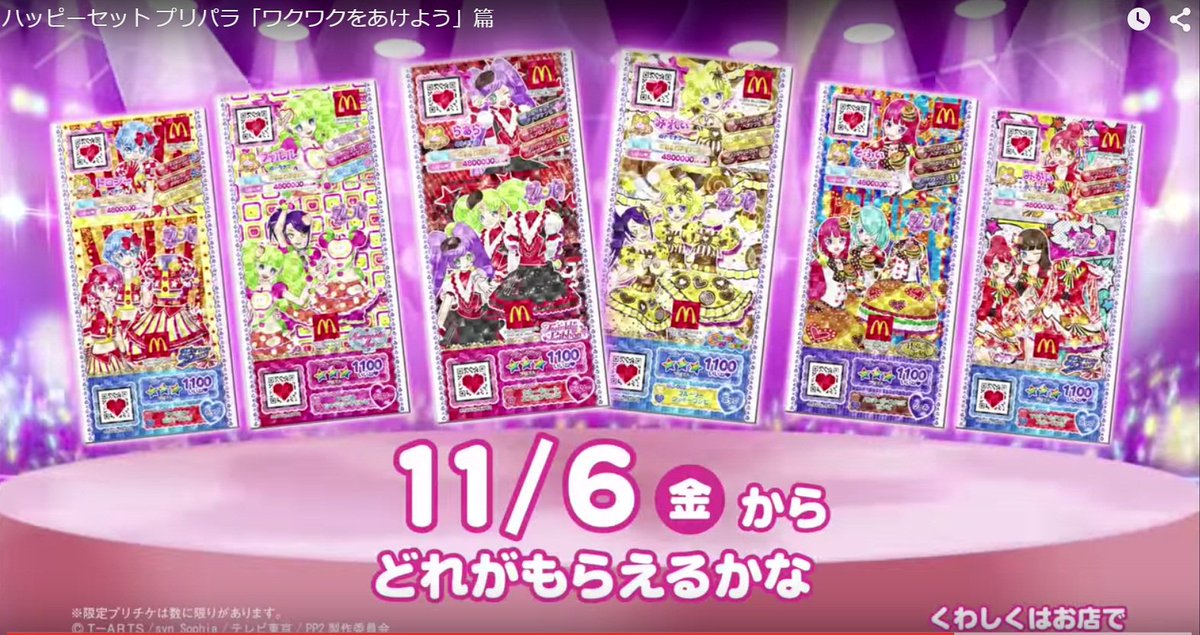 クマ】今日からマクドナルド「ハッピーセット」でプリチケがもらええる