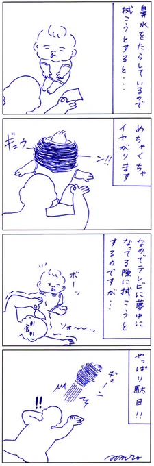 お鼻拭かせて 
