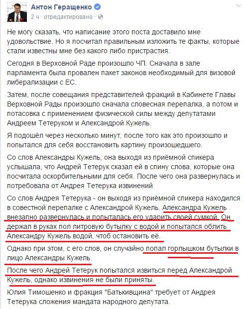 Межфракционное объединение "Равные возможности" требует от Тетерука сложить депутатские полномочия из-за нападения на Кужель - Цензор.НЕТ 6479