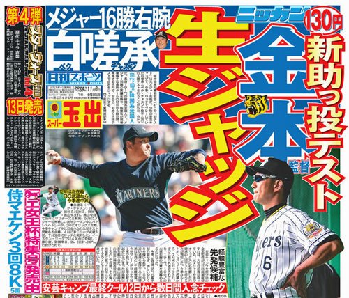 ふくださん على تويتر ６日の日刊スポーツ大阪版１面は阪神 金本新監督の 初テスト は元メジャー右腕 今秋の安芸キャンプで 今季 ロッテでプレーしていた白嗟承 ベク チャスン 投手 ３５ の入団テストを行うことが分かった T Co Qm1dnbdzrj