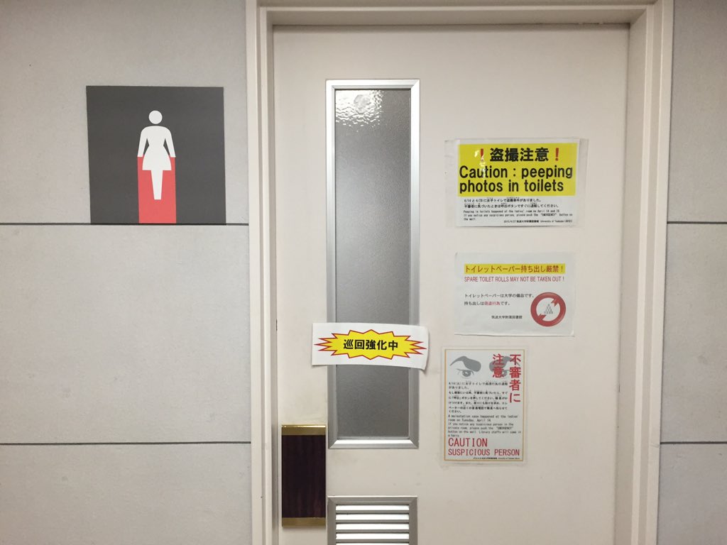 Found this at the library in Tsukuba, Japan. The men's bathroom is safe....I think... #travel
