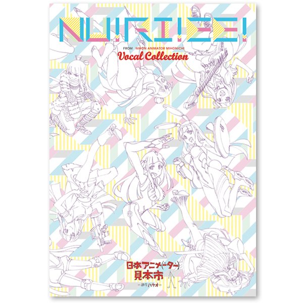 日本アニメーター見本市 日本アニメ(ーター)見本市」ボーカル