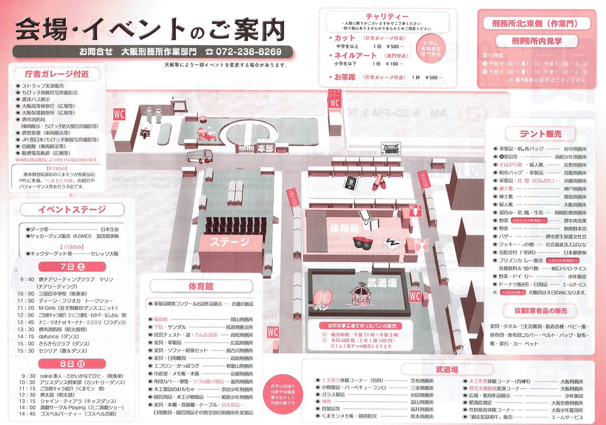 玉造イチバン Auf Twitter 今朝の新聞折込に大阪刑務所の 関西矯正展 チラシが 堺市のハニワ課長も出動 刑務所 の見学 刑務作業の体験 プリズンカレーや網走監獄和牛の販売など色々 イギリスでは刑務所内に本格レストランやホテルもある 世間との交流を目指す