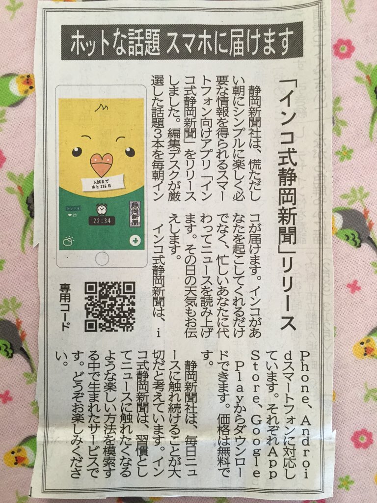 インコ式静岡新聞 スマホアプリ誕生 Togetter インコ式静岡新聞 スマホアプリ誕生 Togetter