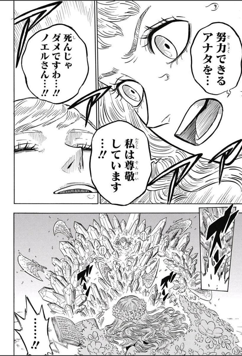 ブラッククローバー最新137話ネタバレ 感想 メレオレオナvs不実のライア