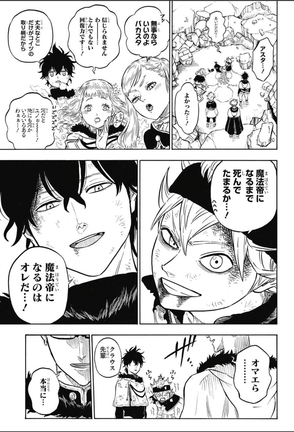 ট ইট র ブラッククローバー名言 名シーン画像まと 主人公がちゃんと生きのびて来たときのライバルとの良い会話 T Co Kt7uvoi5ww ট ইট র ブラッククローバー名言 名シーン画像まと 主人公がちゃんと生きのびて来たときのライバルとの良い会話 T Co Kt7uvoi5ww