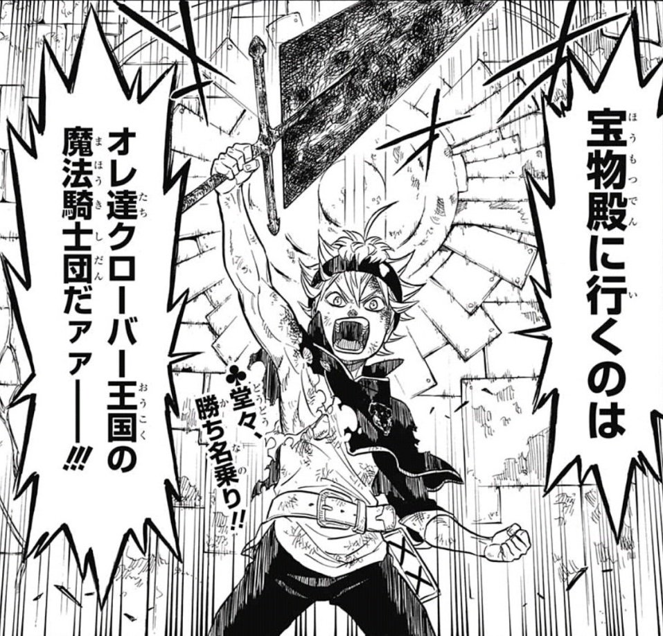 ブラッククローバー名言 名シーン画像まと A Twitter 魔法ダンジョンで敵に勝ち 堂々と宣言 T Co Zveyippsfe