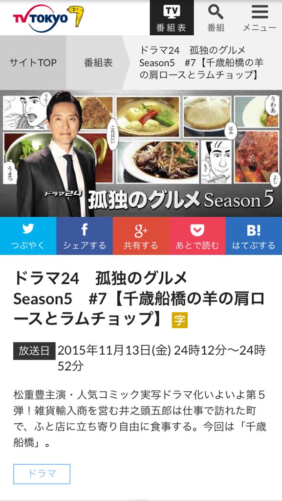 孤独のグルメ情報 非公式アカウント Season5 7 テレビ東京番組表が更新されました 11 13放送の第7話の仮タイトルは 千歳船橋の羊の肩ロースとラムチョップ 川野直輝は店主役なんですね T Co 6eiwga1xkl 孤独のグルメ T Co