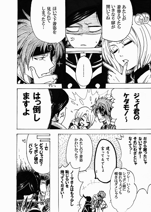 支部であげたモゼノマジェイ漫画の後日談的な小ネタ。三人仲良くやってます。 