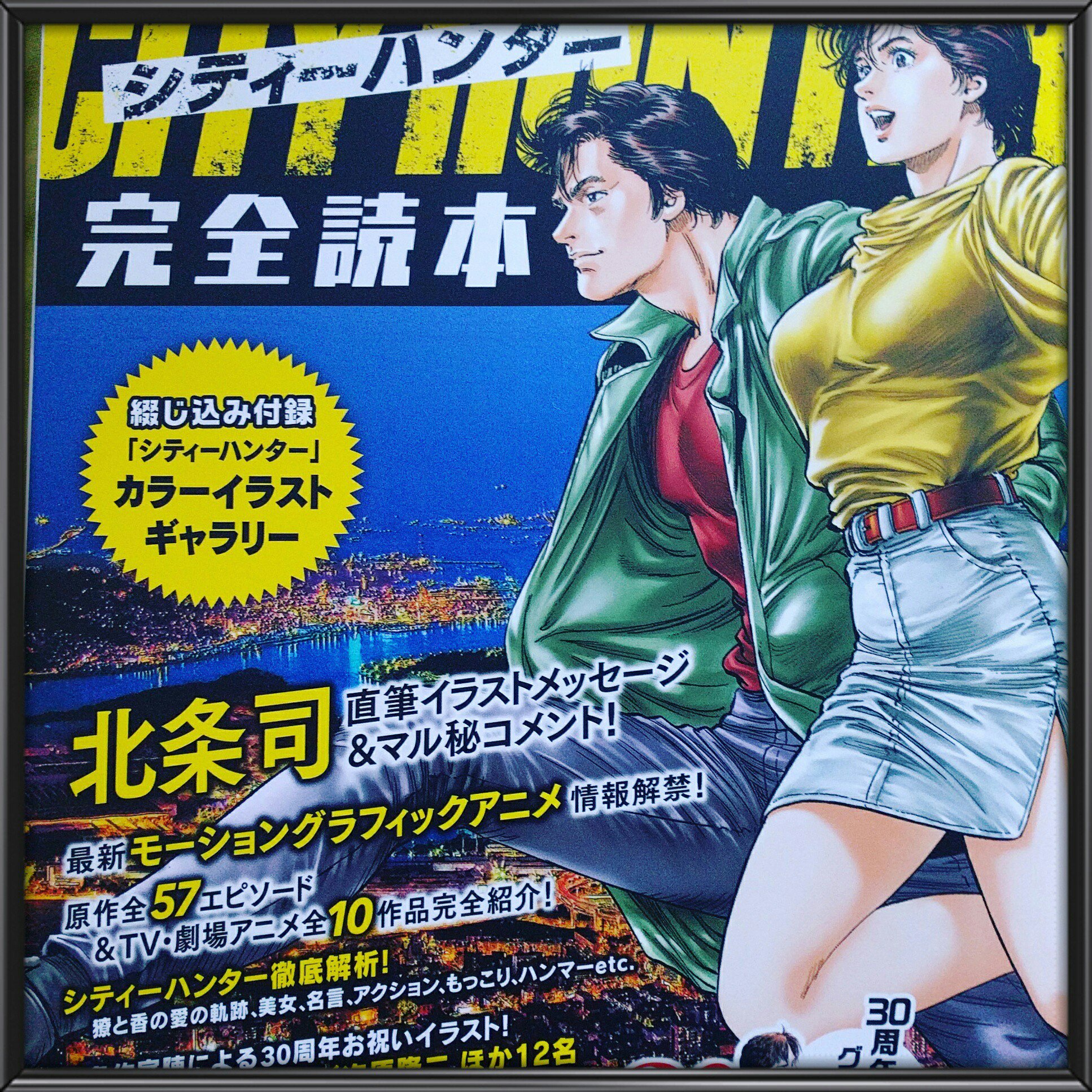 シティーハンター完全読本 - Search / X