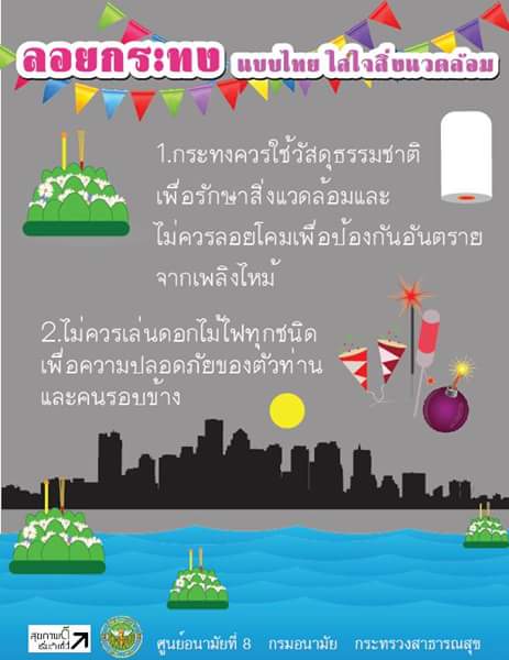 PR_HPC8's tweet photo. @tri333 @jiabpr08 @KHWUNTRAKUL "ลอยกระทง" แบบไทย ใส่ใจสิ่งแวดล้อม กันดีกว่าค่ะ #dohthai #hpc8 #ศูนย์อนามัยที่8 https://t.co/cyD1Yz99pP
