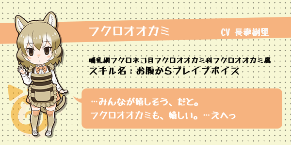 けものフレンズ 公式アカウント 子供大好きフクロオオカミちゃん Cv 長妻樹里 有袋類の仲間だけどオオカミ の特徴を持っていて フクロアリクイと同じ収斂進化の一例 残念ながらジャパリパーク以外では会えないけれど 背中の縞々からタスマニタイガー