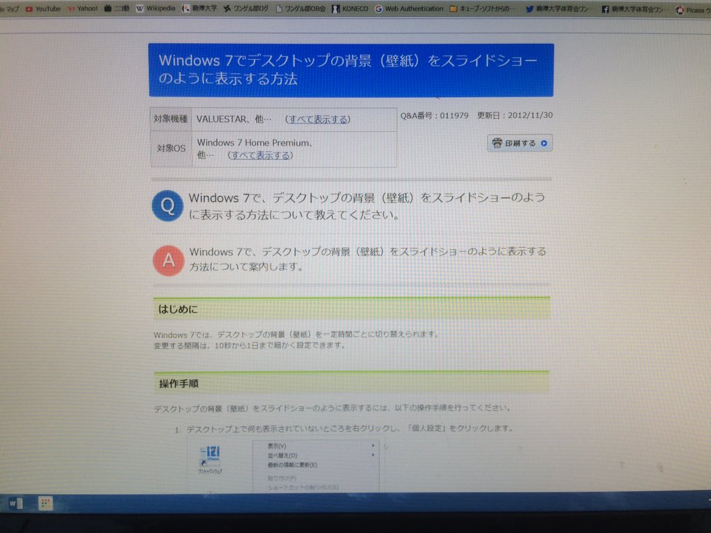駒澤大学体育会ワンダーフォーゲル部 Twitter પર わざわざpcの壁紙を変更する方法をググってまで部室のpcの壁紙を変えた人誰ですか 怒らないから正直に出て来なさい T Co Rkced5p1yr Twitter