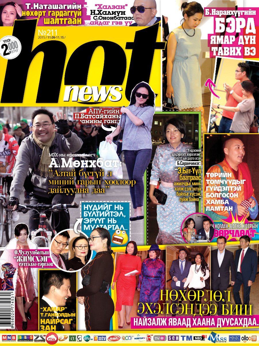 МЗХ-ы ерөнхийлөгч <a href="/munkhbat_a/">Мөнхбат.А Munkhbat Ayush</a>-н халуухан ярилцлагыг "Hot news" сэтгүүлийн шинэ дугаараас...